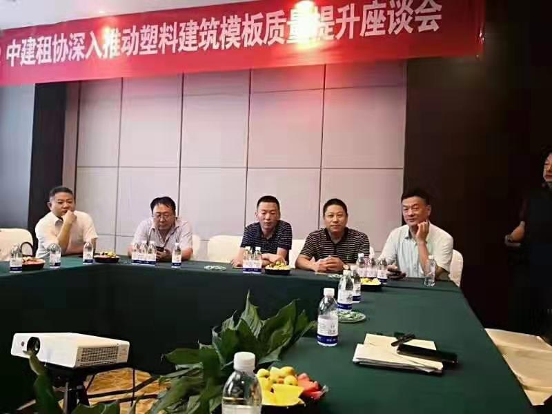 公司总经理王伟出席中建租协中空塑料模板质量提升座谈会。