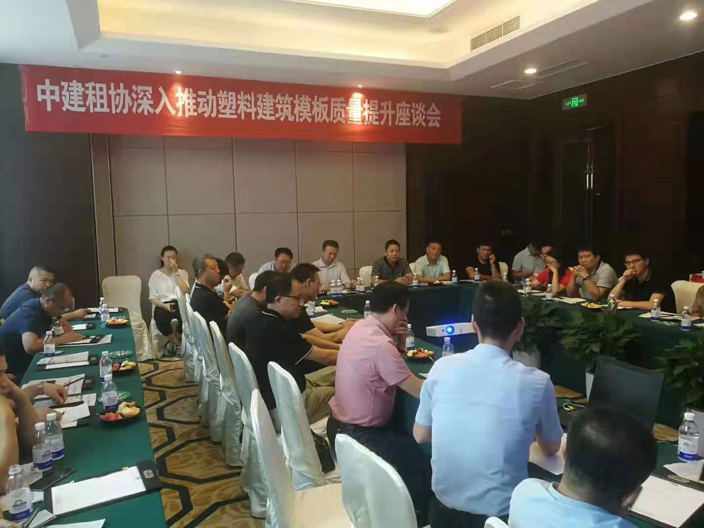 公司总经理王伟出席中建租协中空塑料模板质量提升座谈会。